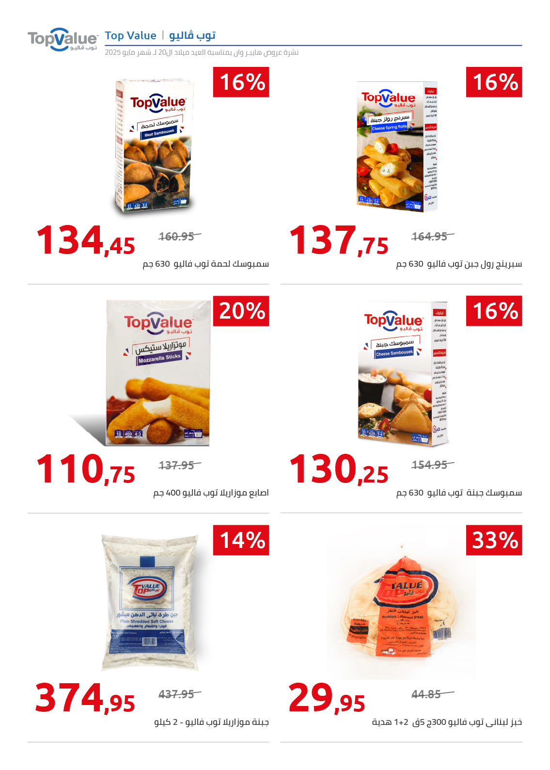 hyper-one offers from 26may to 1may 2025 عروض هايبر وان من 26 مايو حتى 1 مايو 2025 صفحة رقم 3